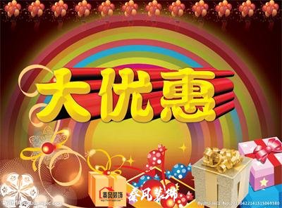 近期裝修優(yōu)惠活動……，和您不見不散！